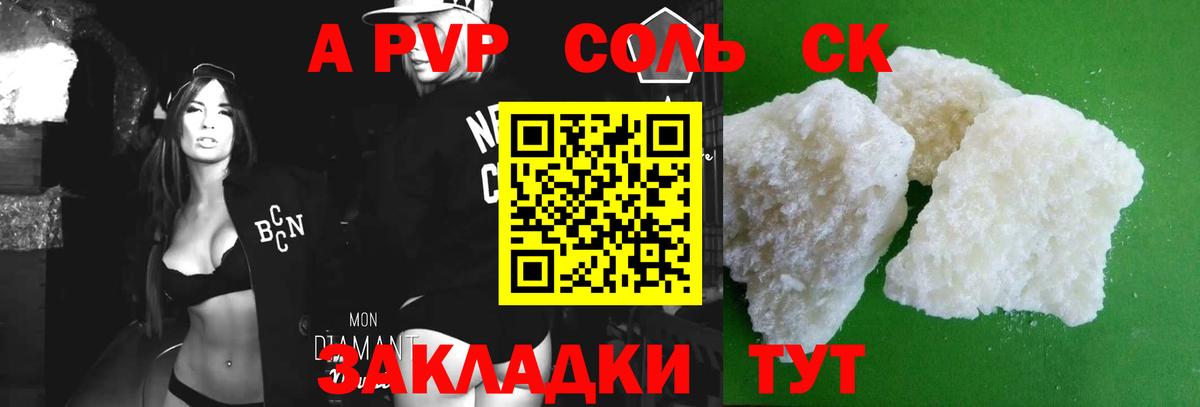 APVP кристаллы Сибай