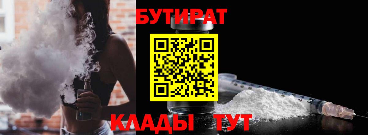 Сибай  БУТИРАТ  Вход с VPN  БУТИРАТ вода 