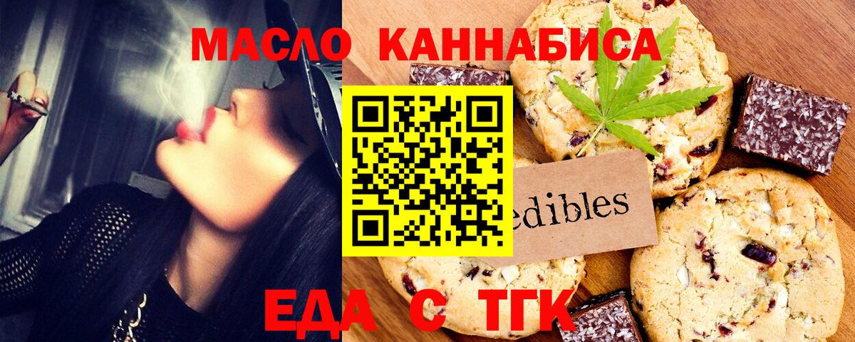 Сибай  Печенье с ТГК марихуана  Вход с VPN 