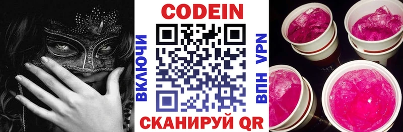 Кодеиновый сироп Lean напиток Lean (лин) Сибай