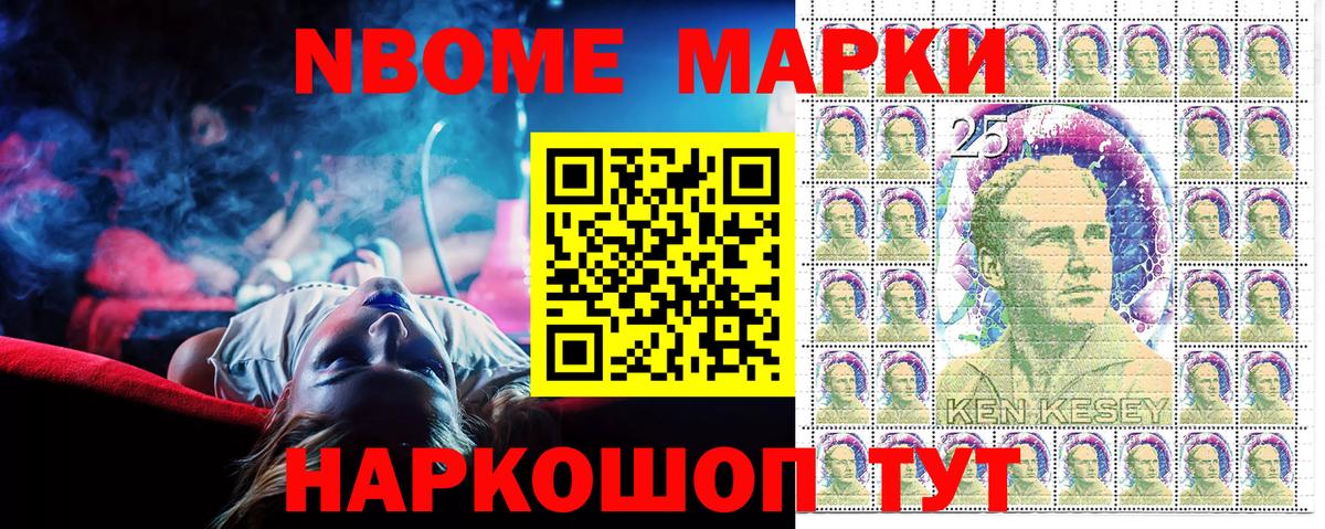 Марки NBOMe 1,8мг  Вход с VPN  Марки 25I-NBOMe  Сибай 